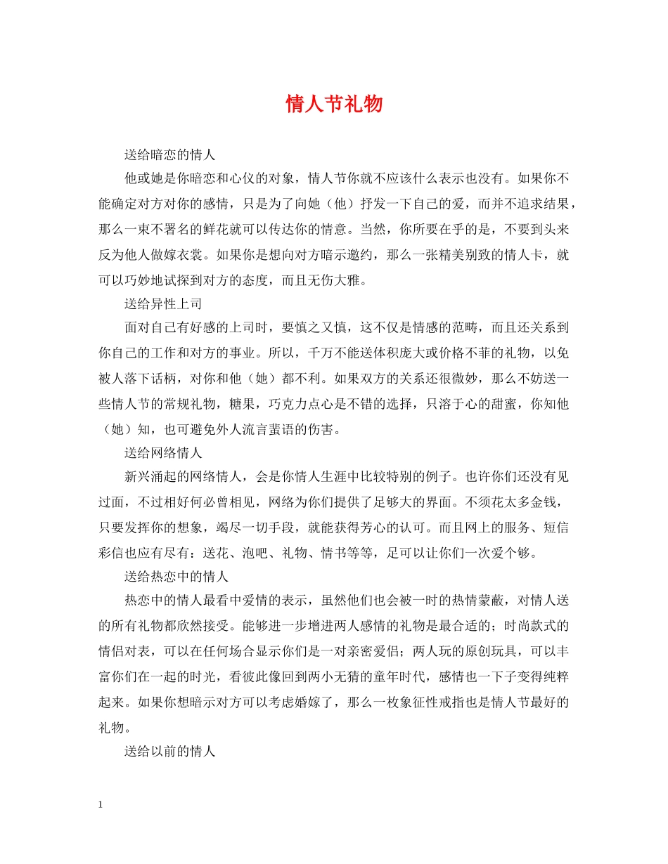 情人节礼物2 _第1页