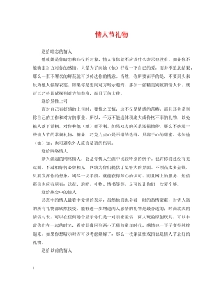 情人节礼物2 
