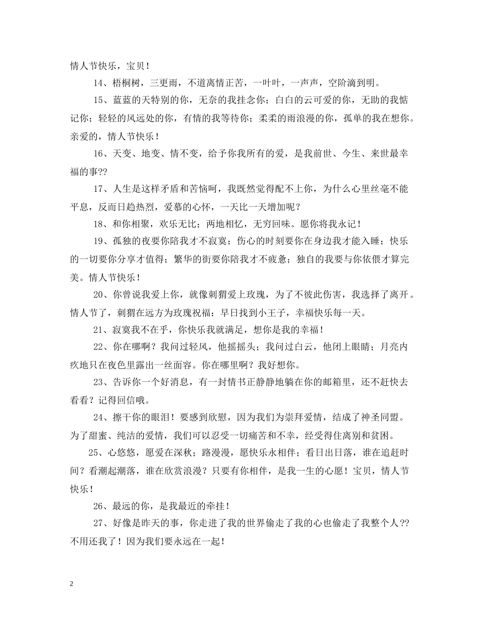 情人节表白情书大全 _第2页