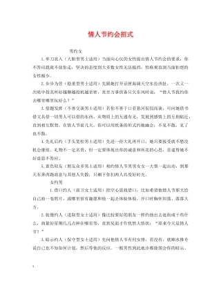 情人节约会招式 