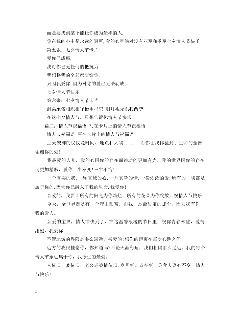 情人节贺卡怎么写 _第2页