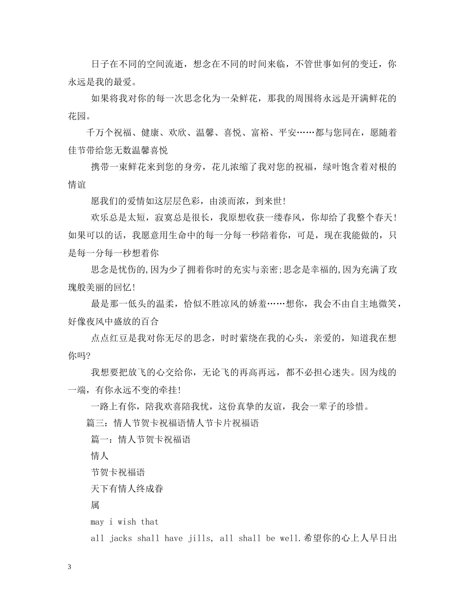 情人节贺卡怎么写 _第3页