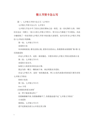 情人节贺卡怎么写 