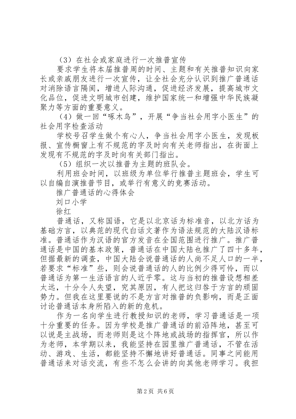 终端推广心得体会_第2页