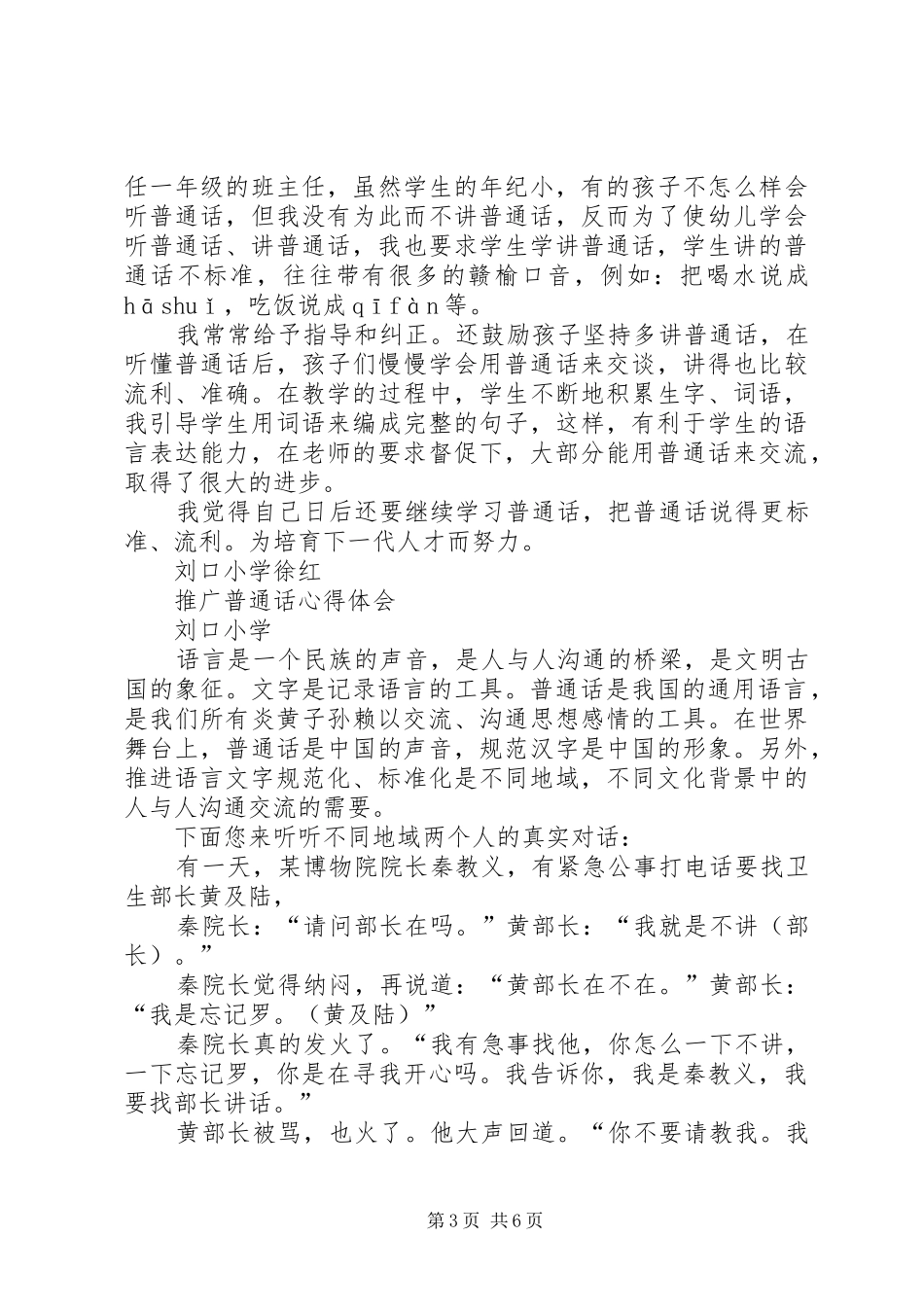 终端推广心得体会_第3页