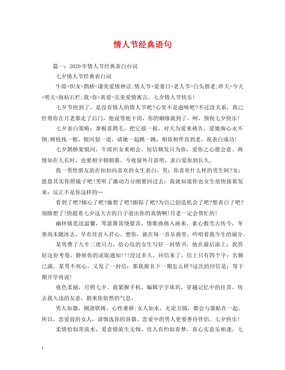 情人节经典语句 _第1页