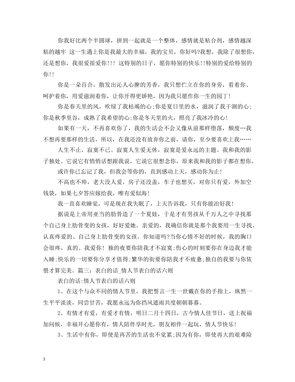 情人节经典语句 _第3页