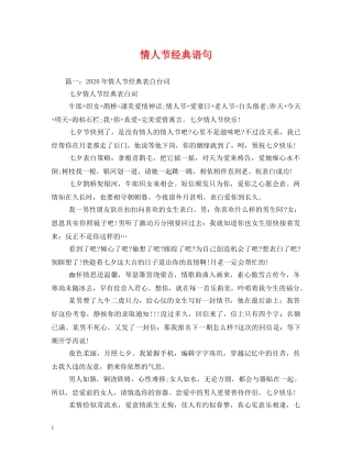 情人节经典语句 
