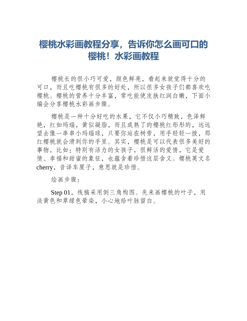 樱桃水彩画教程分享，告诉你怎么画可口的樱桃！水彩画教程_第1页