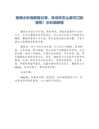 樱桃水彩画教程分享，告诉你怎么画可口的樱桃！水彩画教程