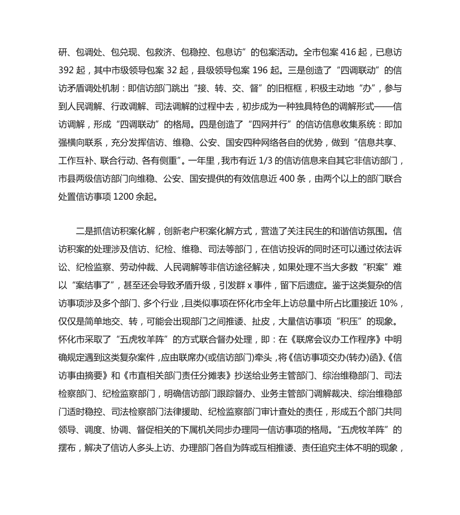 信访工作总结-2020年度信访工作的总结 _第2页