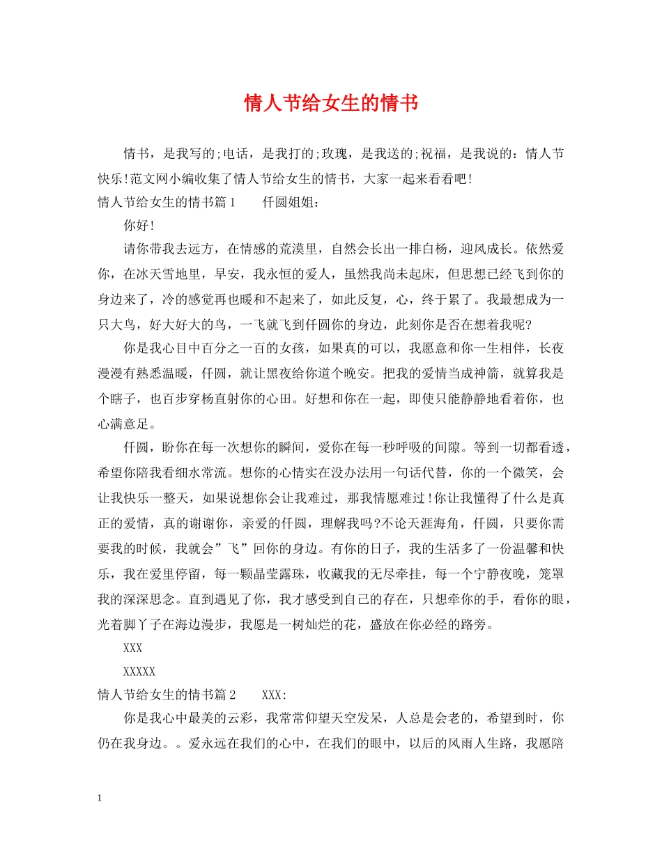 情人节给女生的情书 _第1页