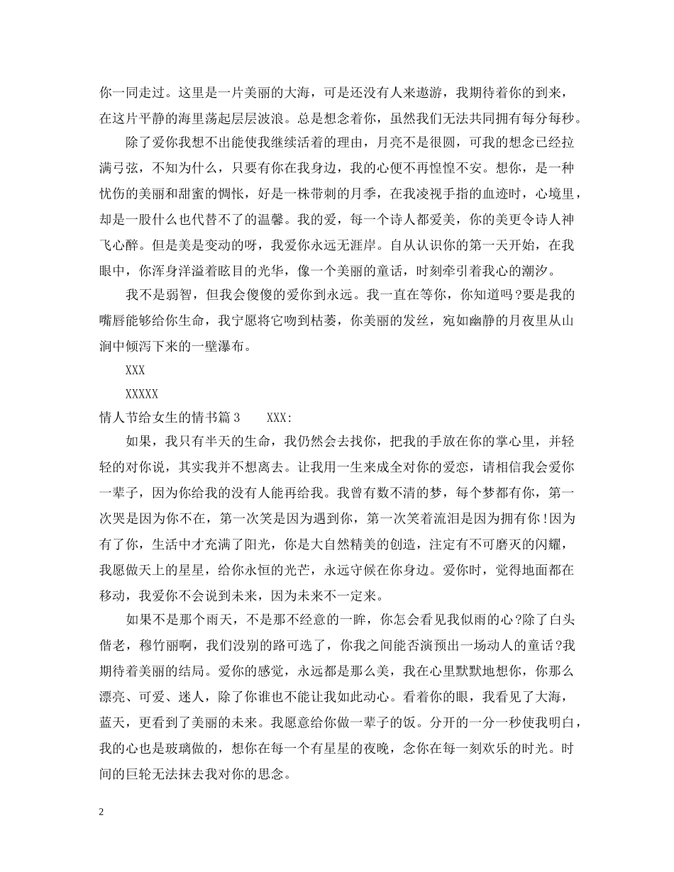 情人节给女生的情书 _第2页