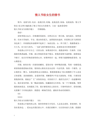 情人节给女生的情书 