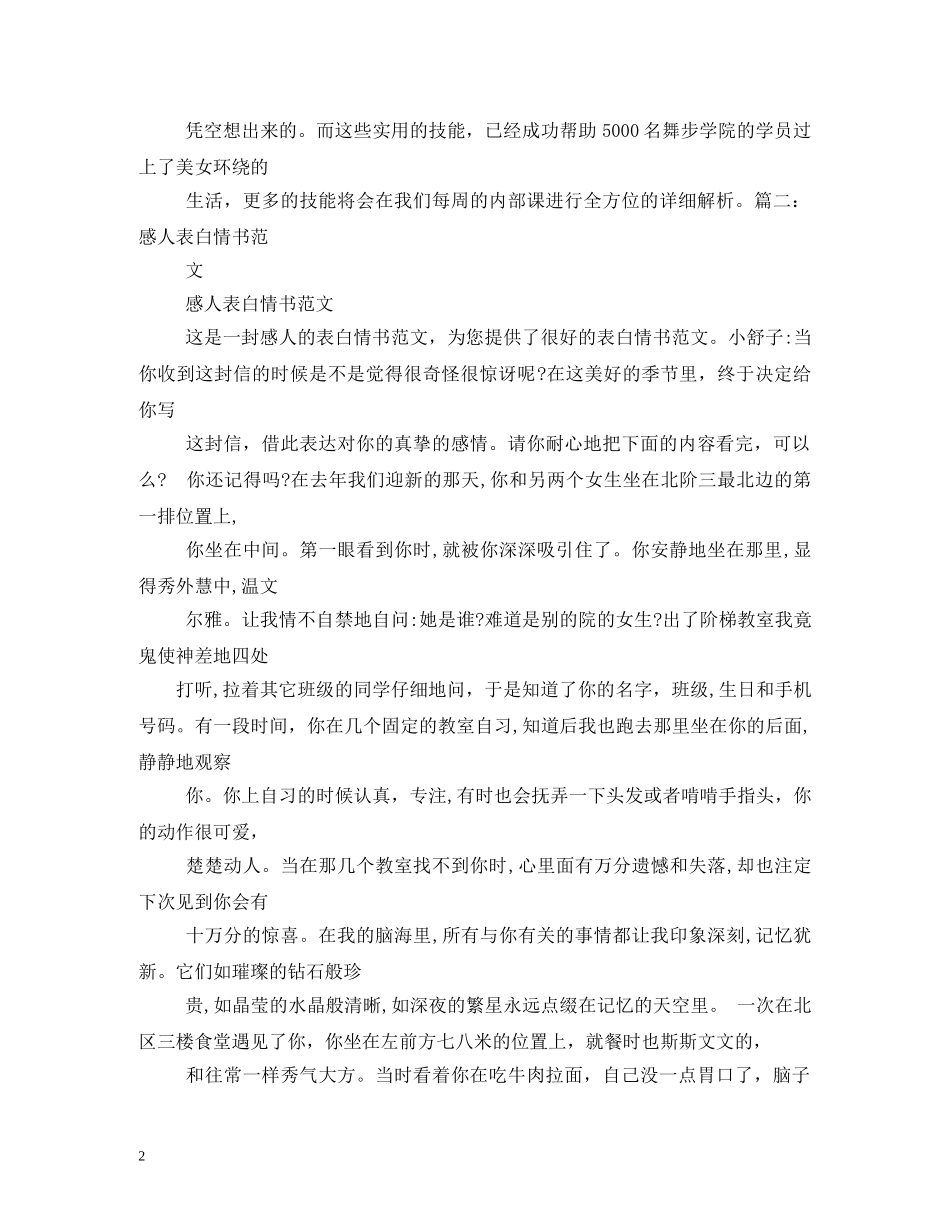 情人节表白情书大全2 _第2页