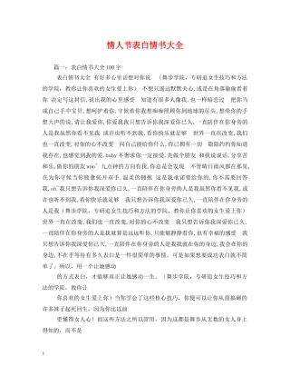 情人节表白情书大全2 