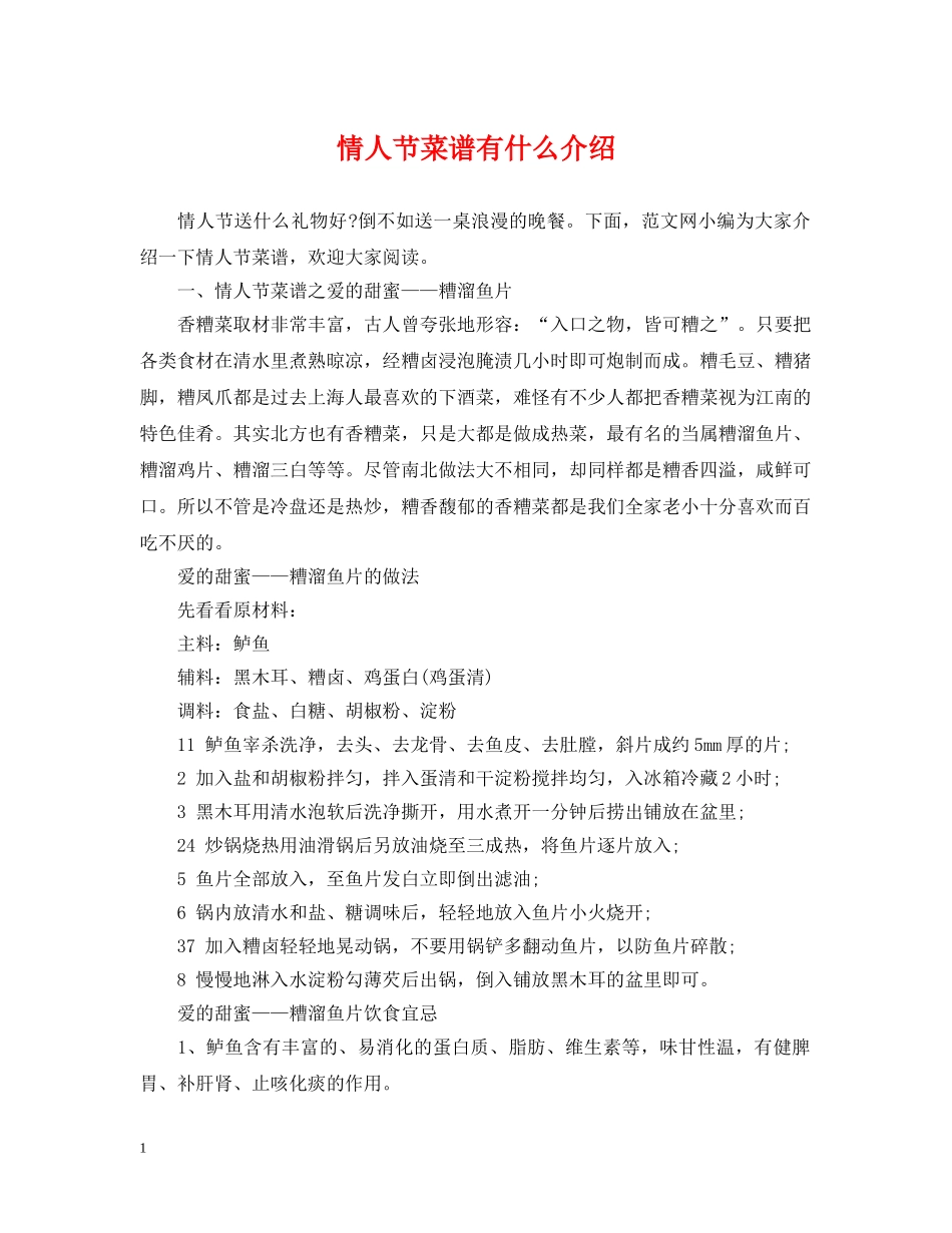 情人节菜谱有什么介绍 _第1页