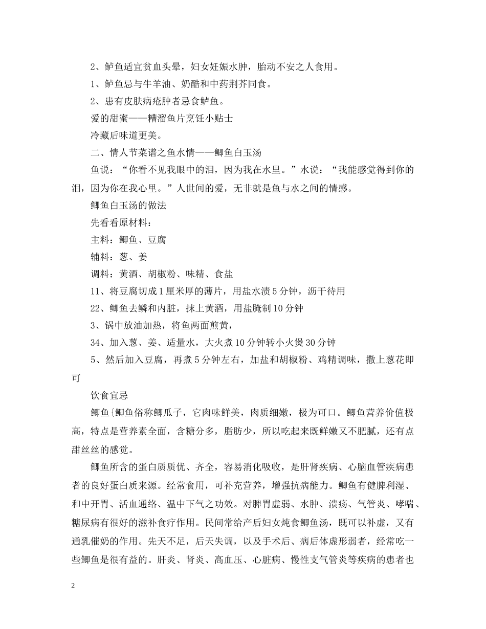 情人节菜谱有什么介绍 _第2页