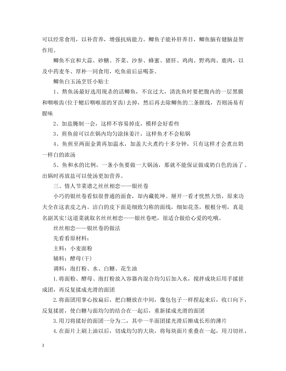 情人节菜谱有什么介绍 _第3页