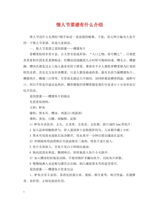 情人节菜谱有什么介绍 