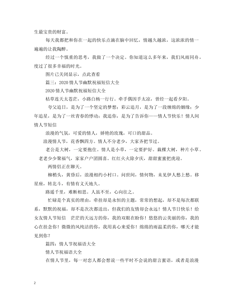 情人节短信 _第2页