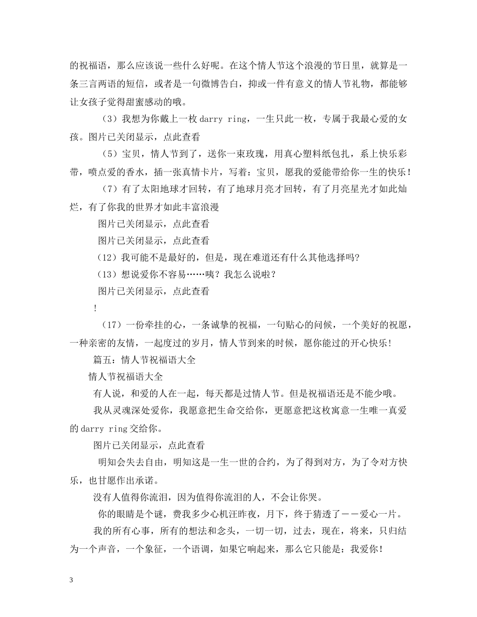 情人节短信 _第3页