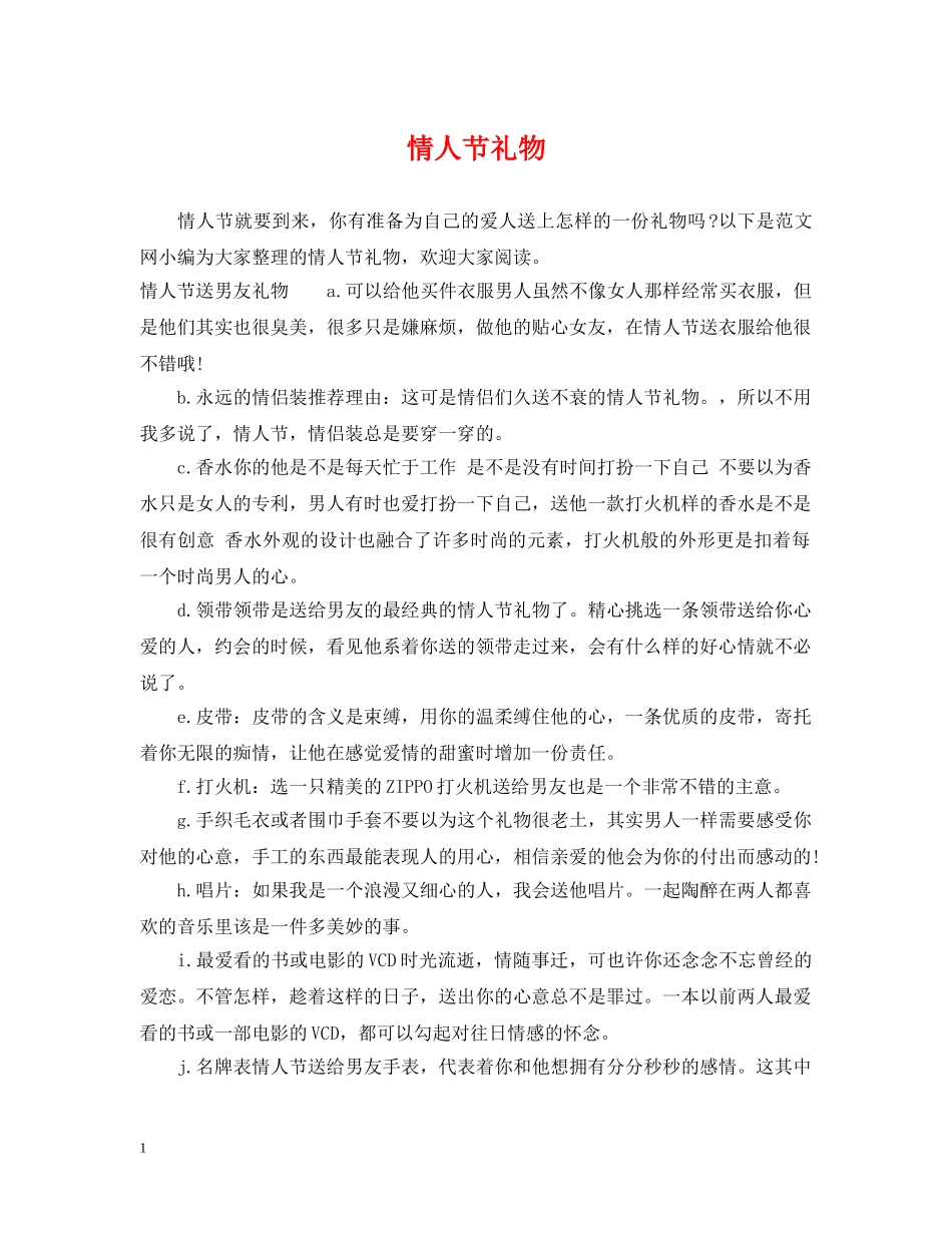 情人节礼物 _第1页