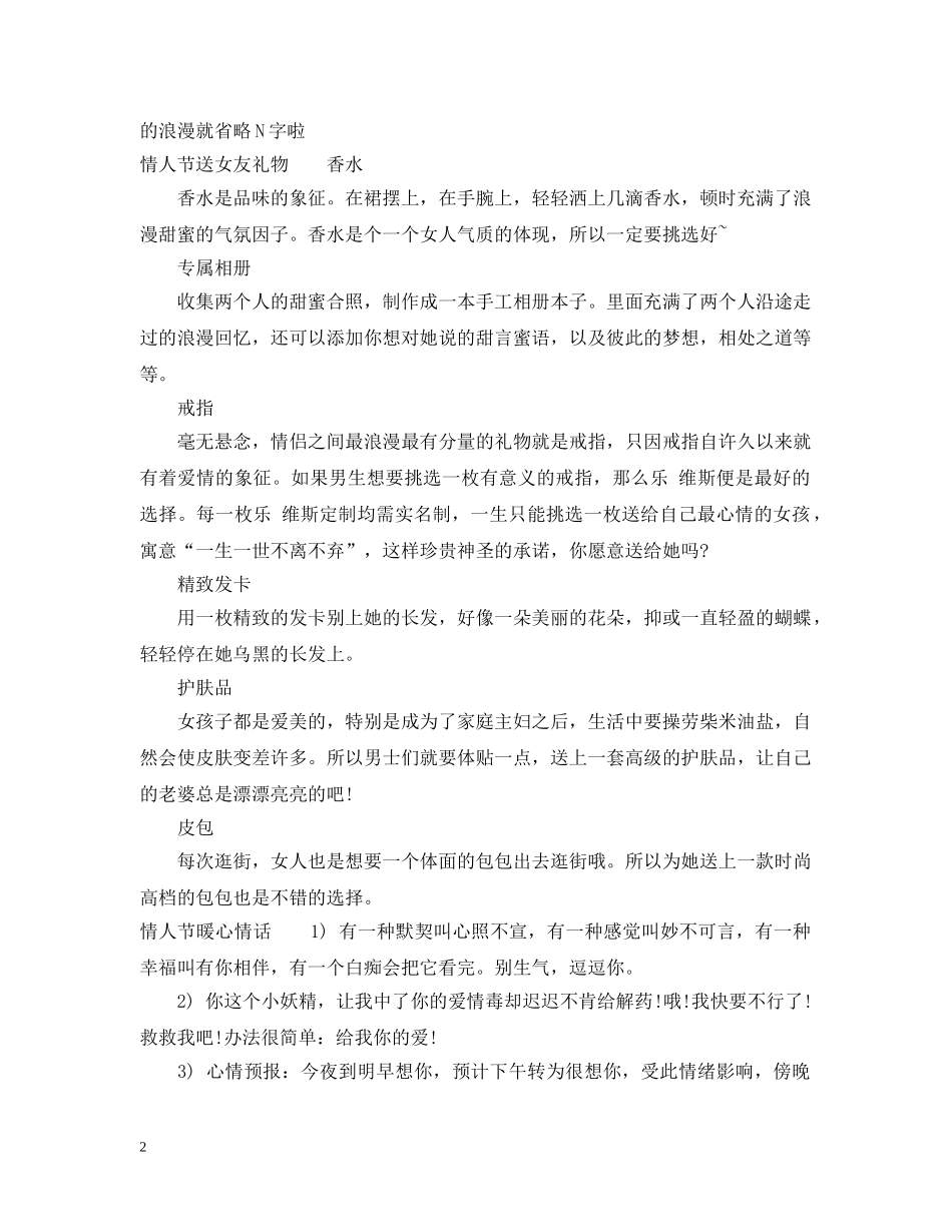情人节礼物 _第2页