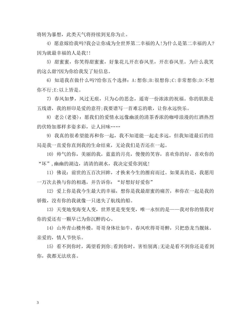 情人节礼物 _第3页