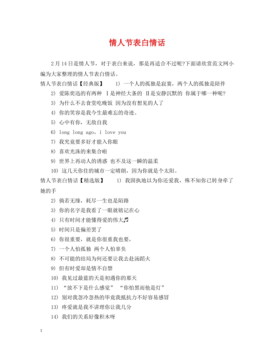 情人节表白情话 _第1页