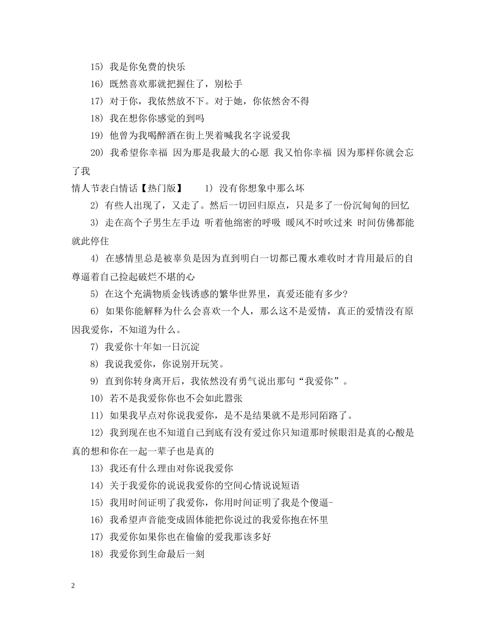 情人节表白情话 _第2页