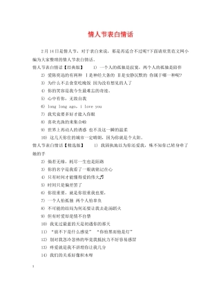 情人节表白情话 