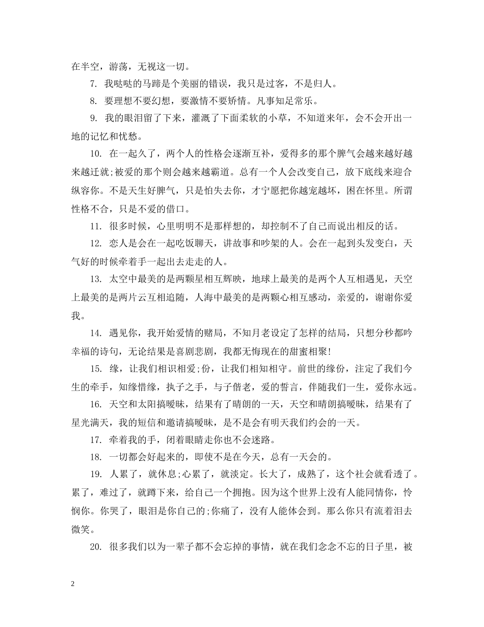 情人节真实点的浪漫情话2024 _第2页