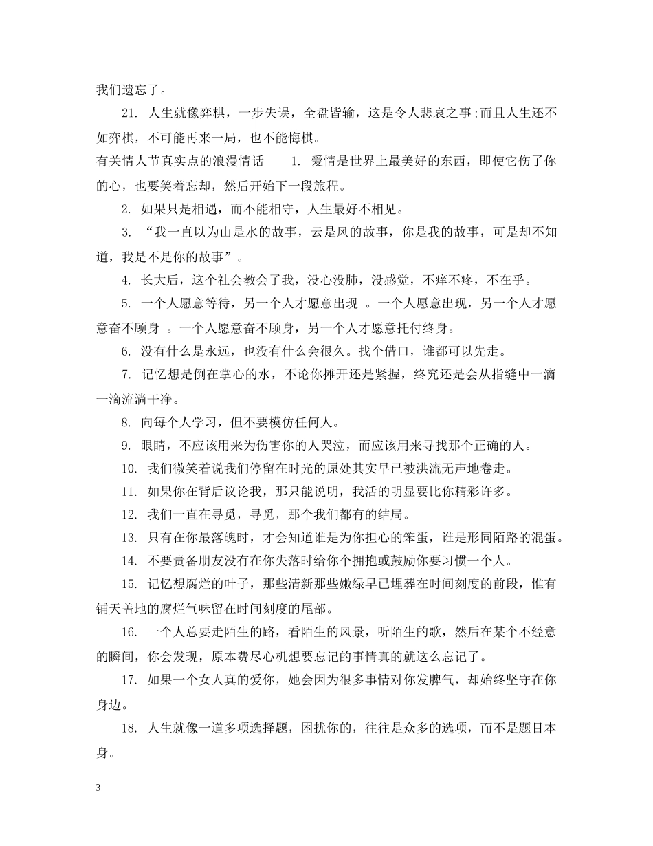 情人节真实点的浪漫情话2024 _第3页