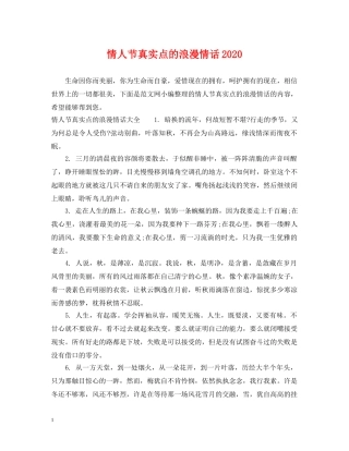 情人节真实点的浪漫情话2024 