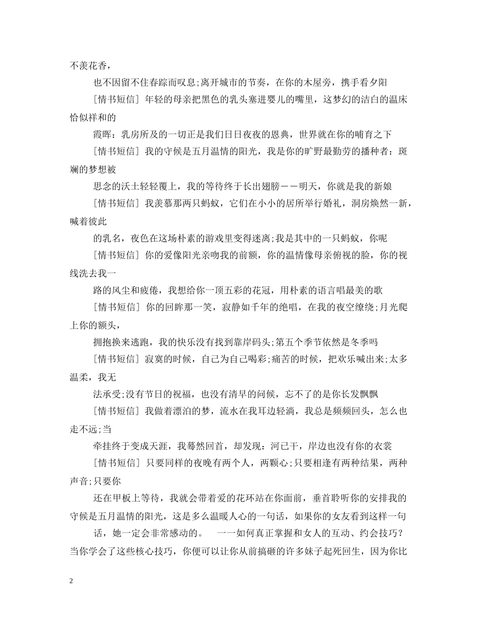情人节短信情书大全 _第2页