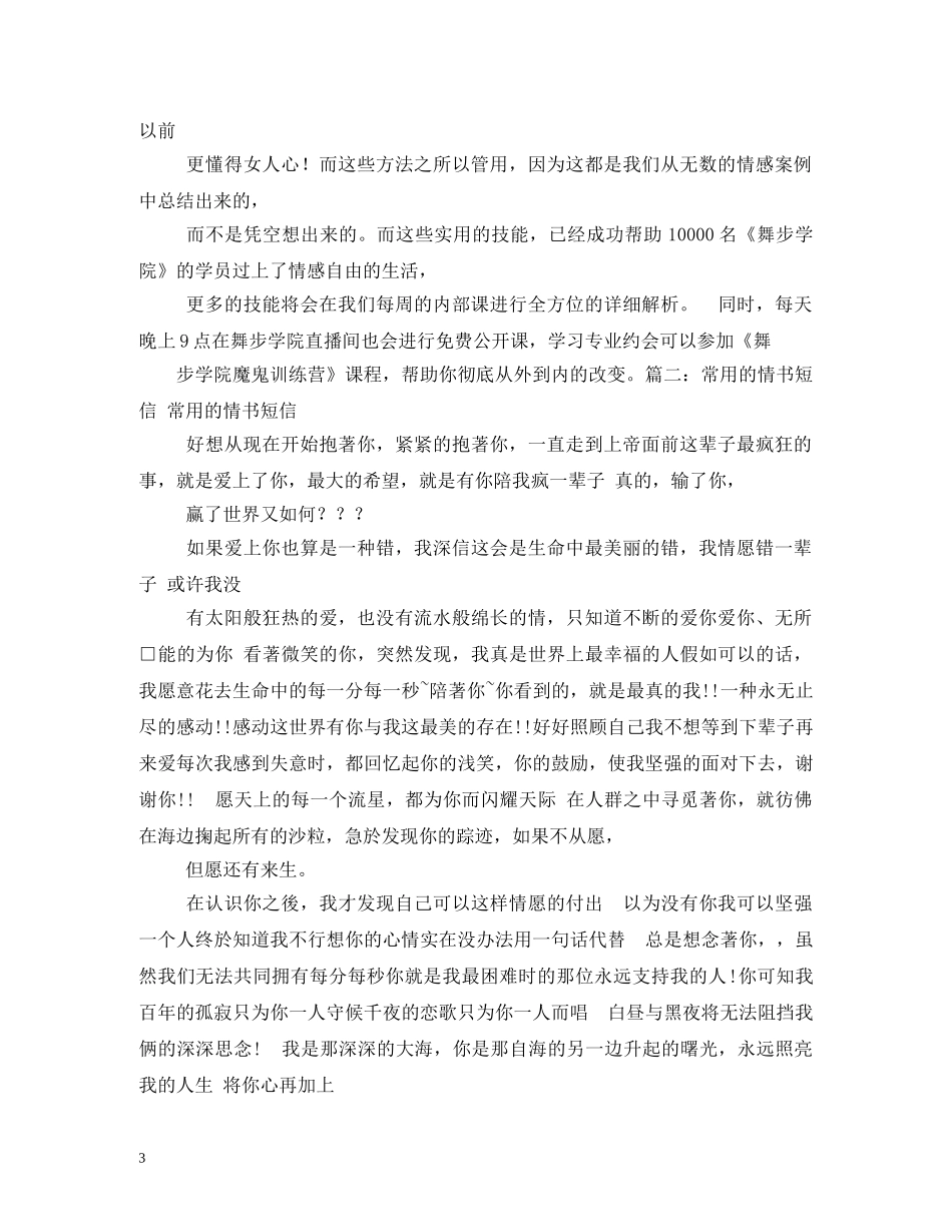 情人节短信情书大全 _第3页