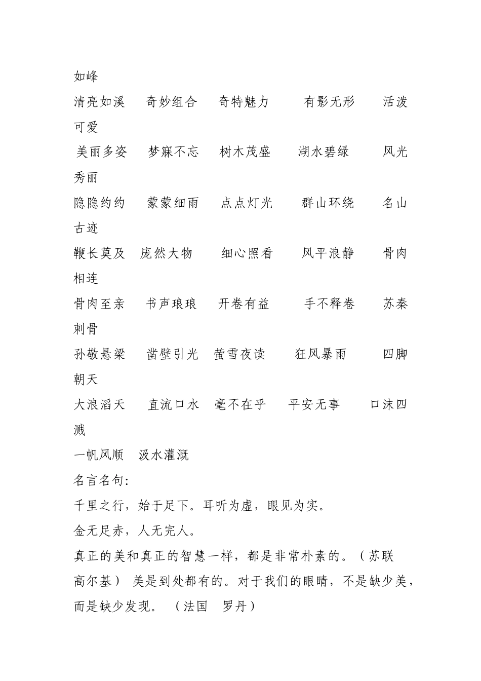 三年级上册四字词语(2)_第2页