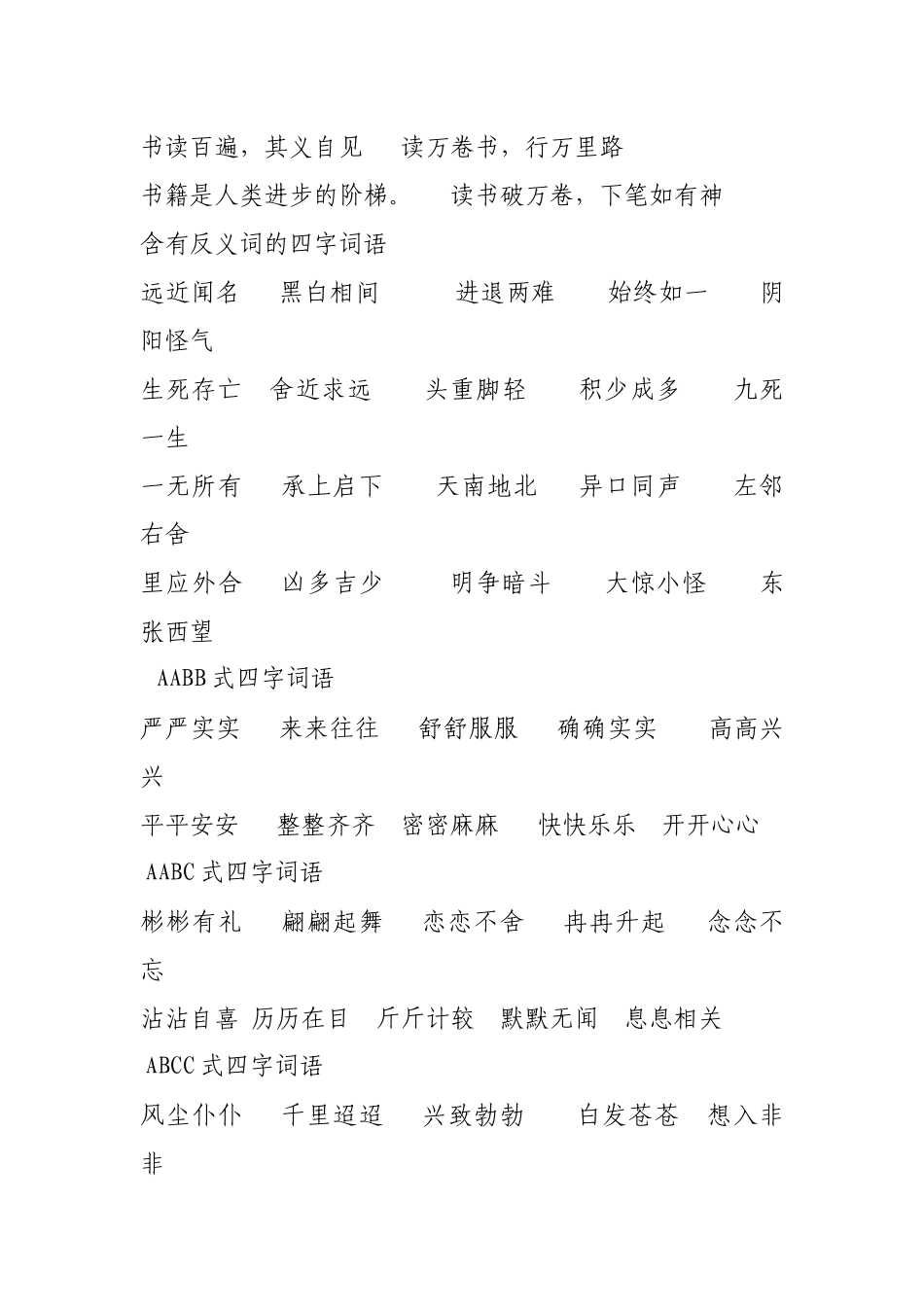 三年级上册四字词语(2)_第3页