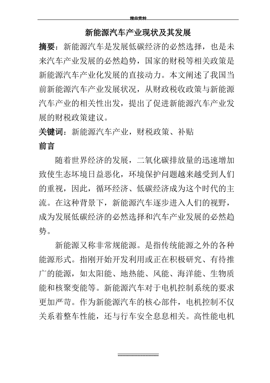 最新新能源汽车产业现状及其发展_第2页