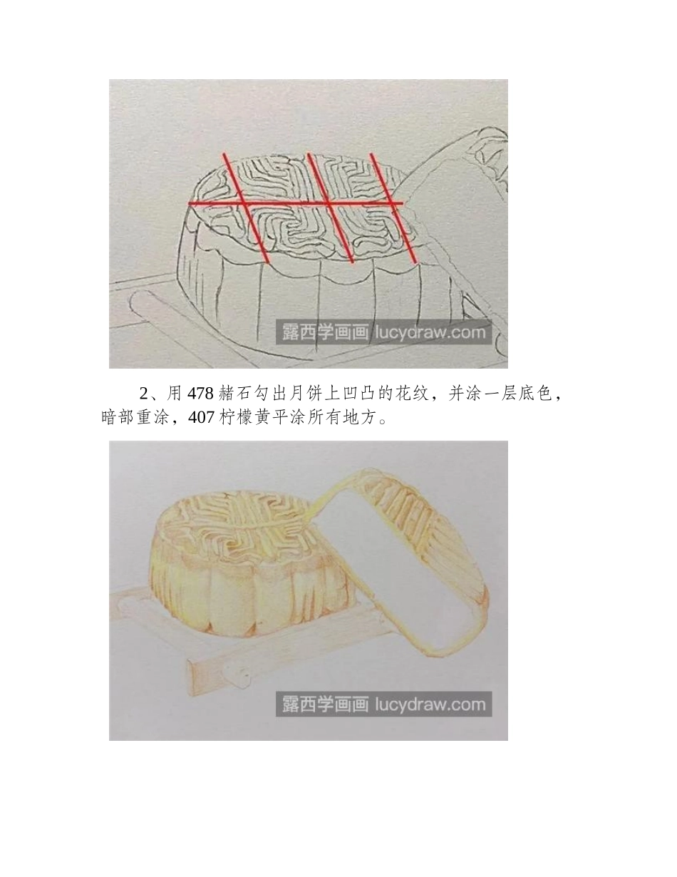 中秋月饼怎么画_详细的彩铅步骤有哪些_彩铅画教程_第2页