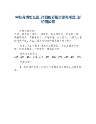 中秋月饼怎么画_详细的彩铅步骤有哪些_彩铅画教程