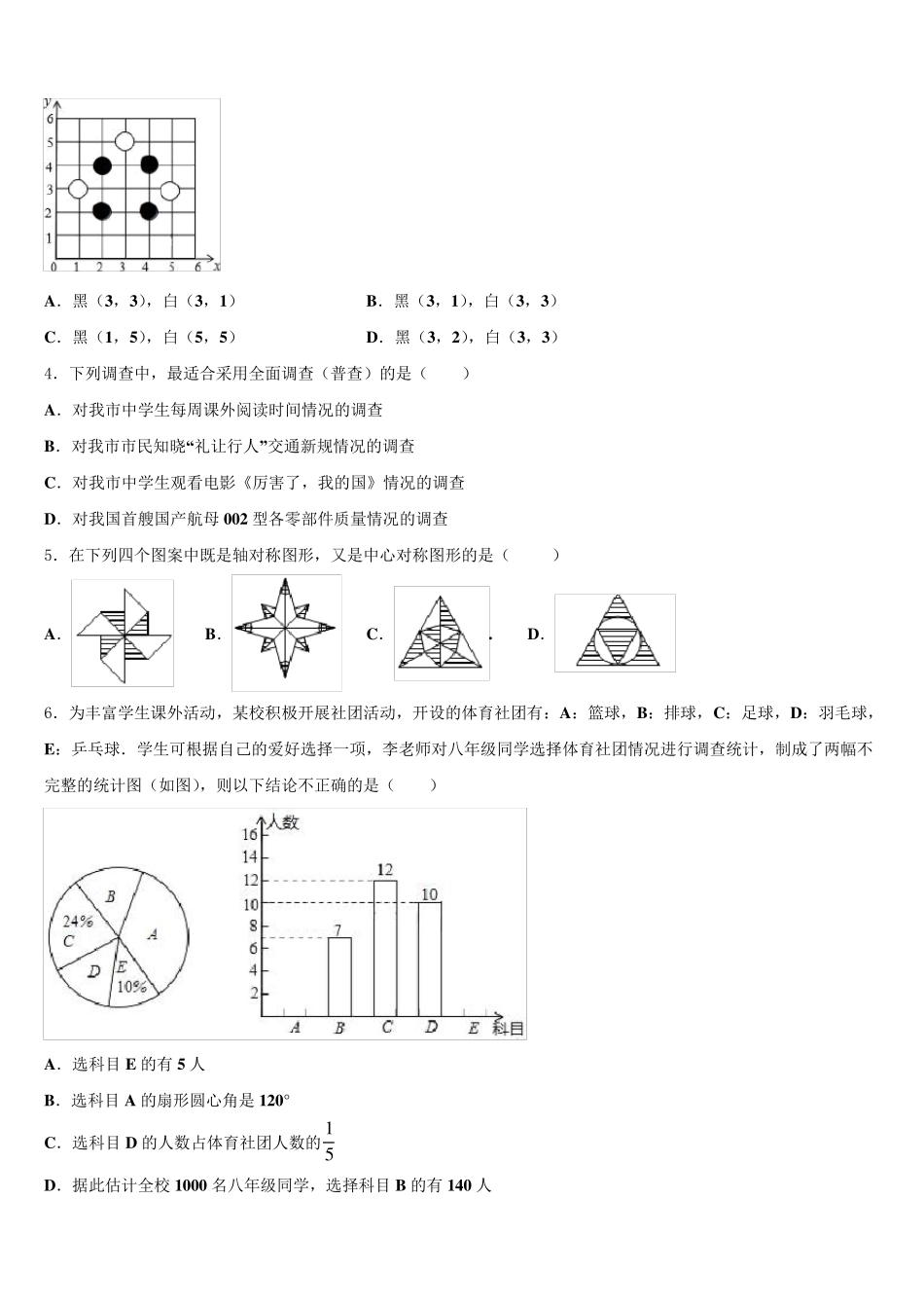 浙江省温州实验中学2023学年中考三模数学试题(含答案解析) _第2页