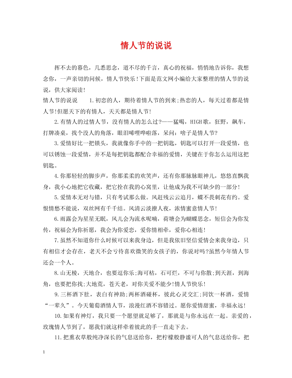 情人节的说说 _第1页