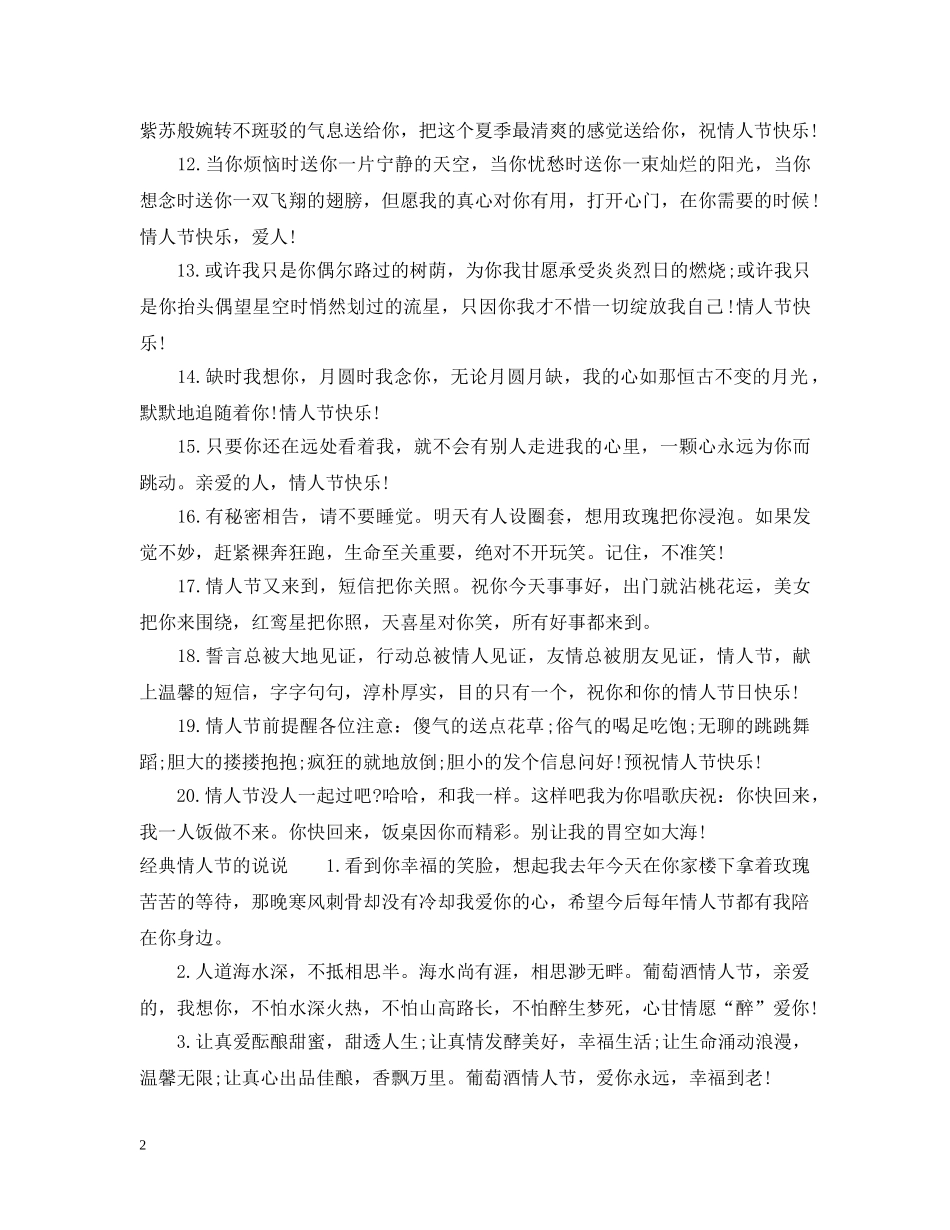 情人节的说说 _第2页