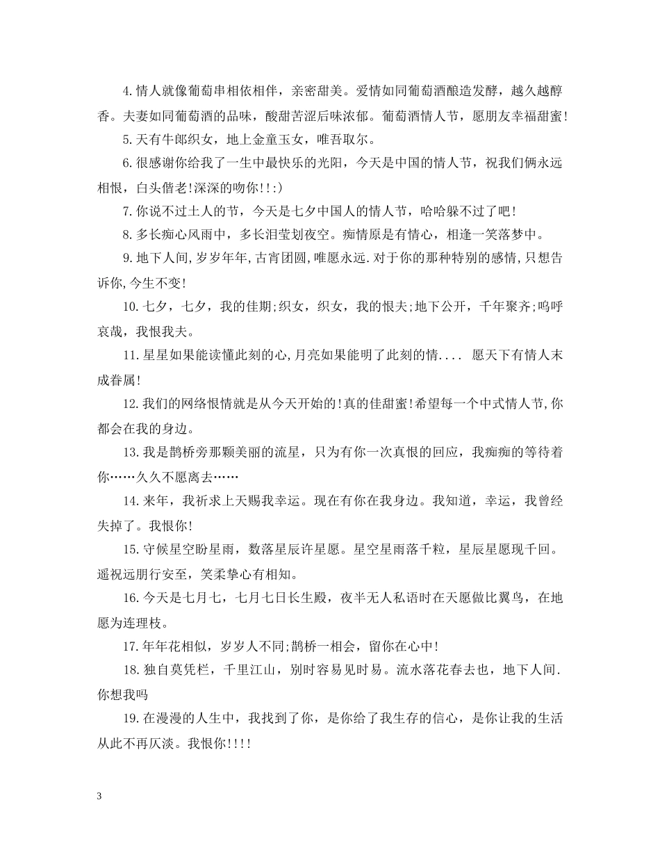 情人节的说说 _第3页