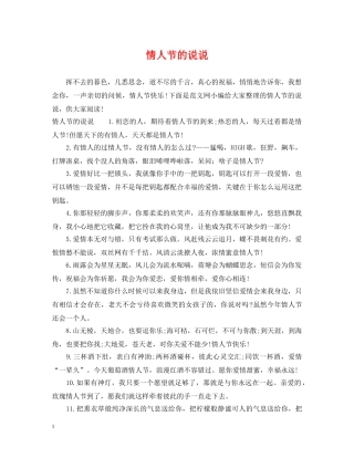 情人节的说说 