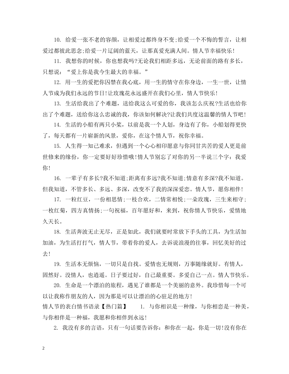 情人节的表白情书语录 _第2页