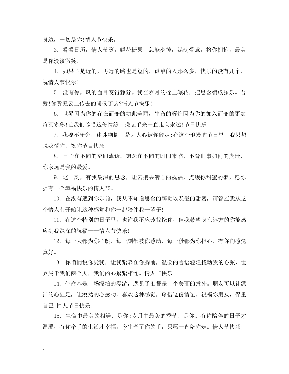 情人节的表白情书语录 _第3页