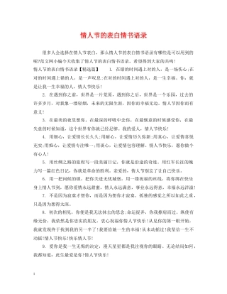 情人节的表白情书语录 